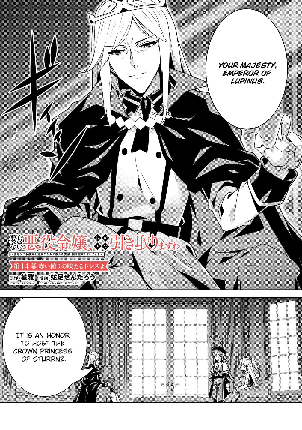 Iranai Akuyaku Reijou, Waga Kuni de Hikitorimasu wa Chapter 14 page 2 - 