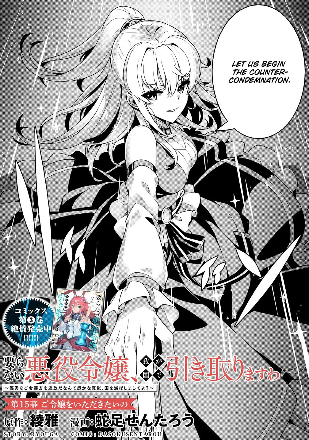 Iranai Akuyaku Reijou, Waga Kuni de Hikitorimasu wa Chapter 15 page 2 - 