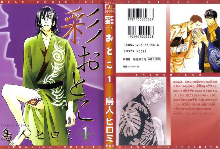 Iro Otoko Chapter 1.1 page 1 - 