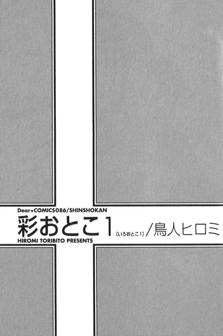 Iro Otoko Chapter 1.1 page 4 - 