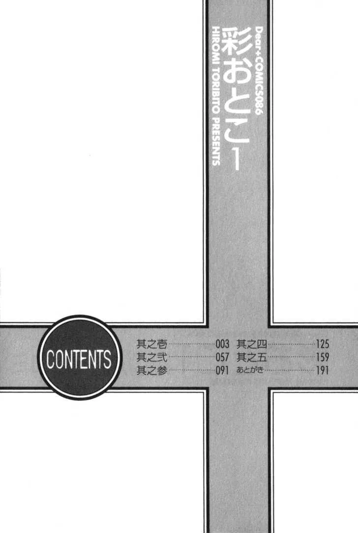 Iro Otoko Chapter 1.1 page 5 - 