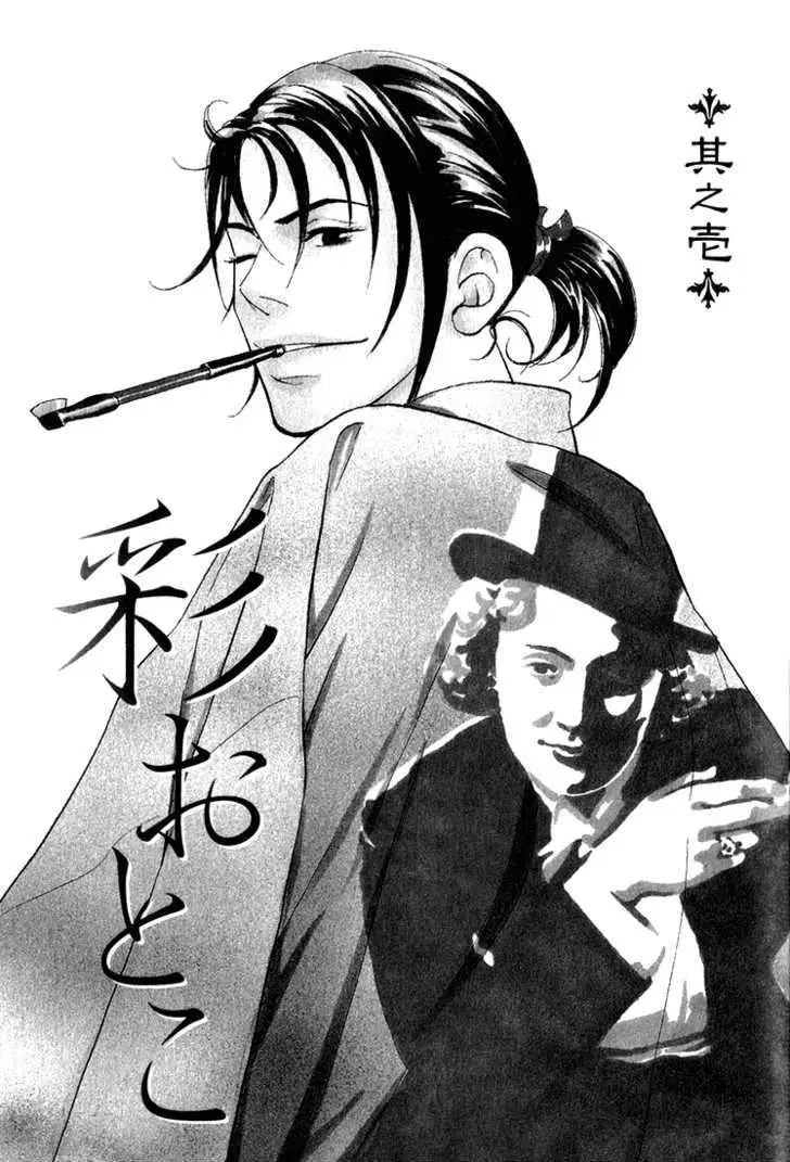 Iro Otoko Chapter 1.1 page 6 - 