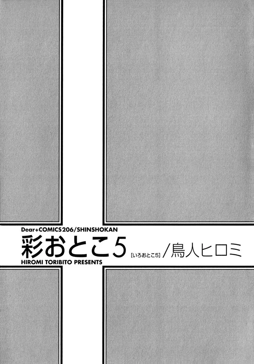 Iro Otoko Chapter 1 page 4 - 