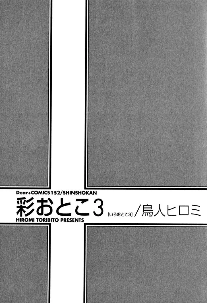 Iro Otoko Chapter 12 page 4 - 