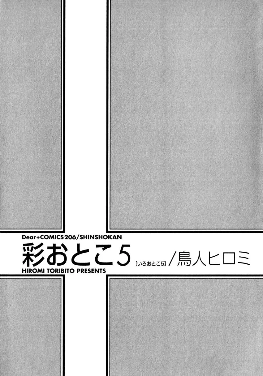 Iro Otoko Chapter 25 page 4 - 