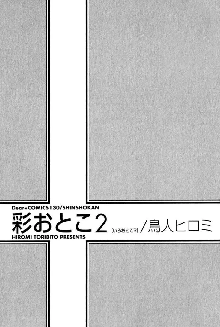 Iro Otoko Chapter 6 page 6 - 
