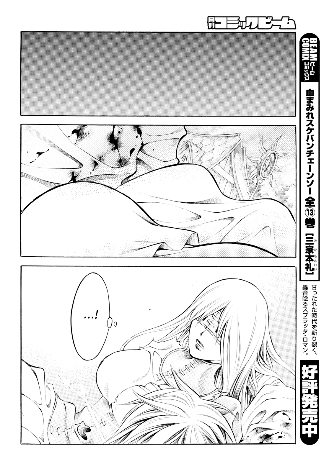 Iron Ghost no Shoujo Chapter 13 page 15 - 