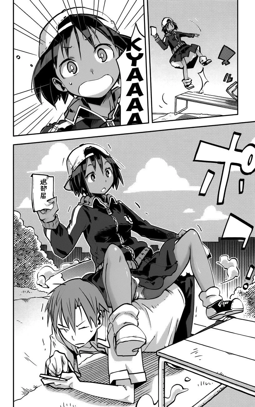 Iron Ghost no Shoujo Chapter 21 page 23 - 