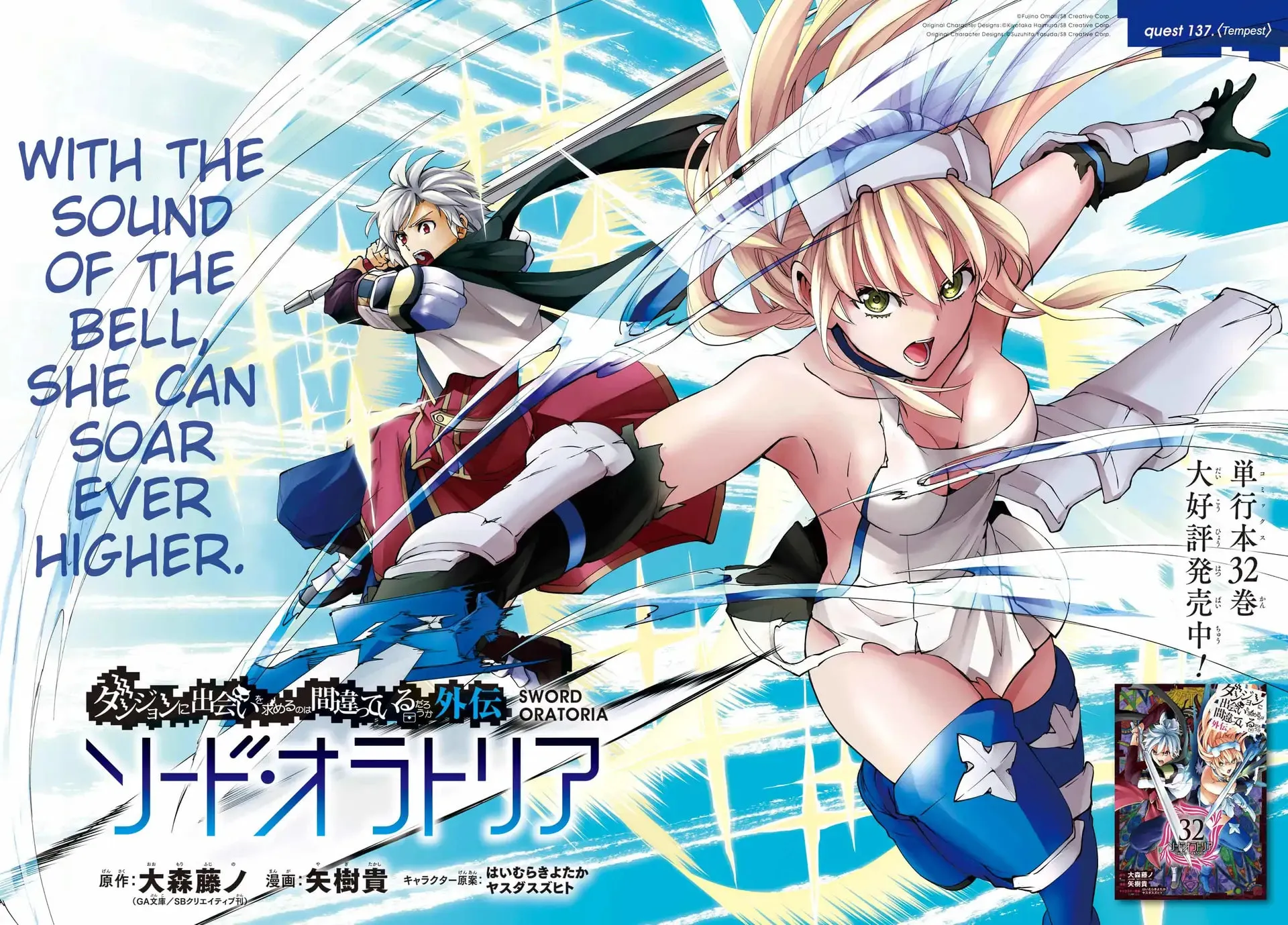 Is It Wrong to Try to Pick Up Girls in a Dungeon? On the Side: Sword Oratoria Chapter 137 page 3 - 