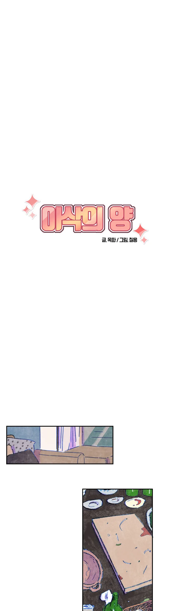 Isaac-ui Yang Chapter 7 page 17 - 