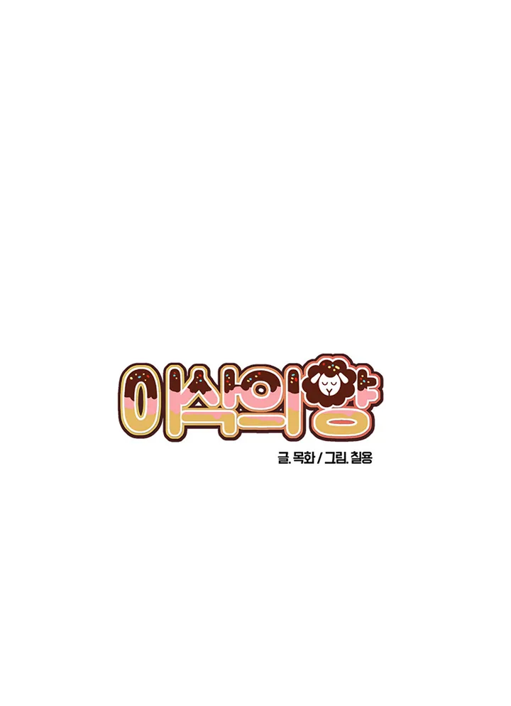 Isaac-ui Yang Chapter 8 page 2 - 