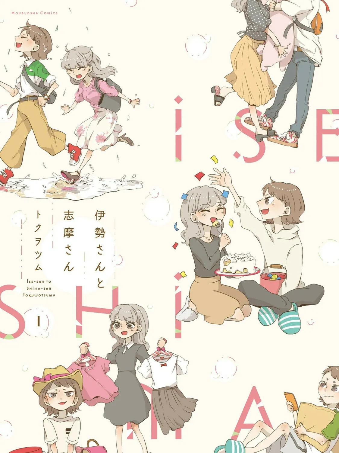 Ise-san to Shima-san Chapter 1 page 1 - 