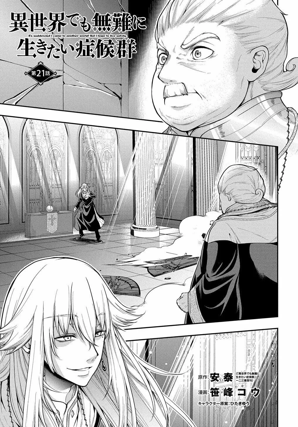 Isekai Demo Bunan ni Ikitai Shoukougun Chapter 21 page 2 - 