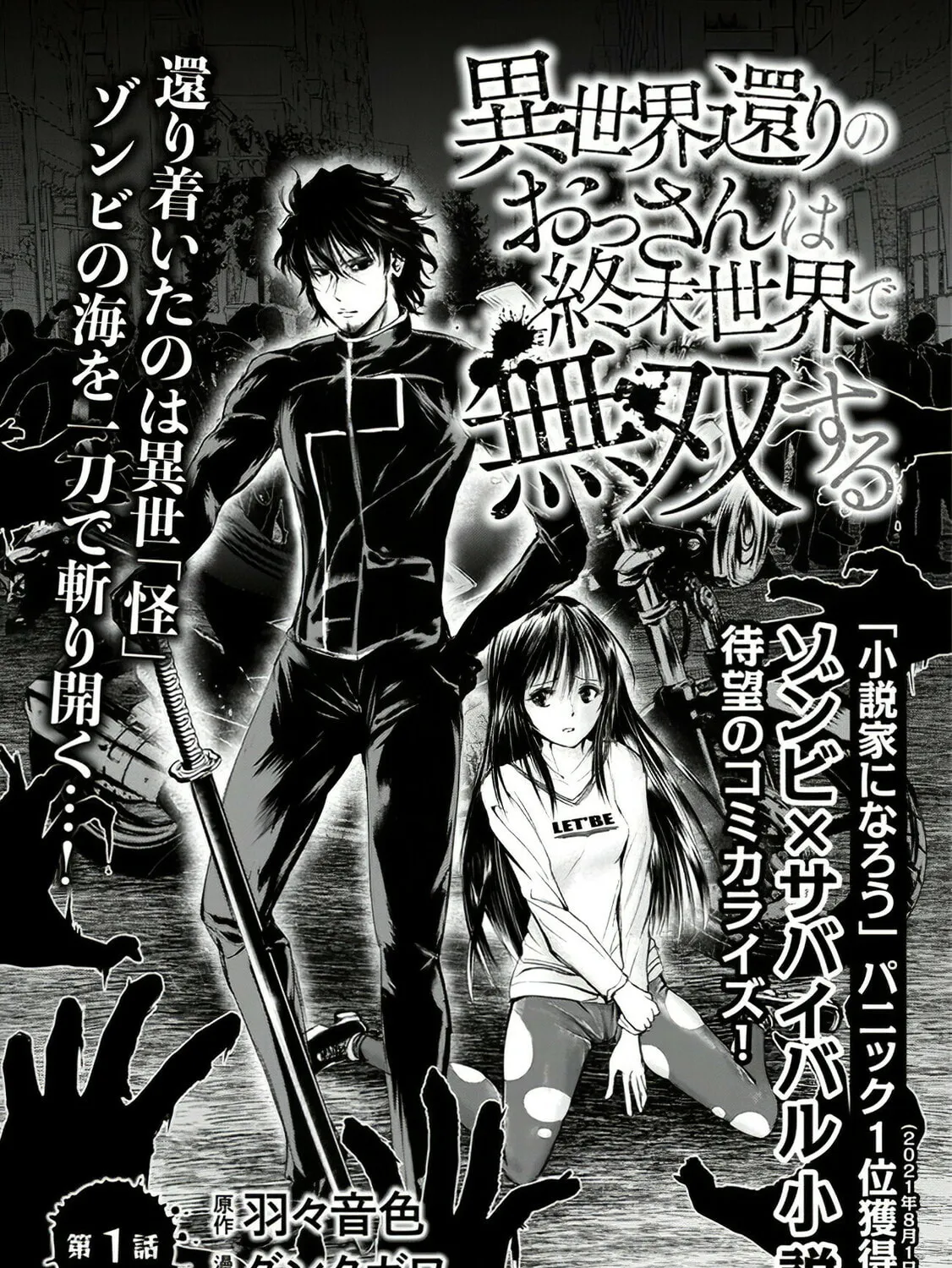 Isekai Kaeri no Ossan wa Shuumatsu Sekai de Musou Suru Chapter 1 page 7 - 