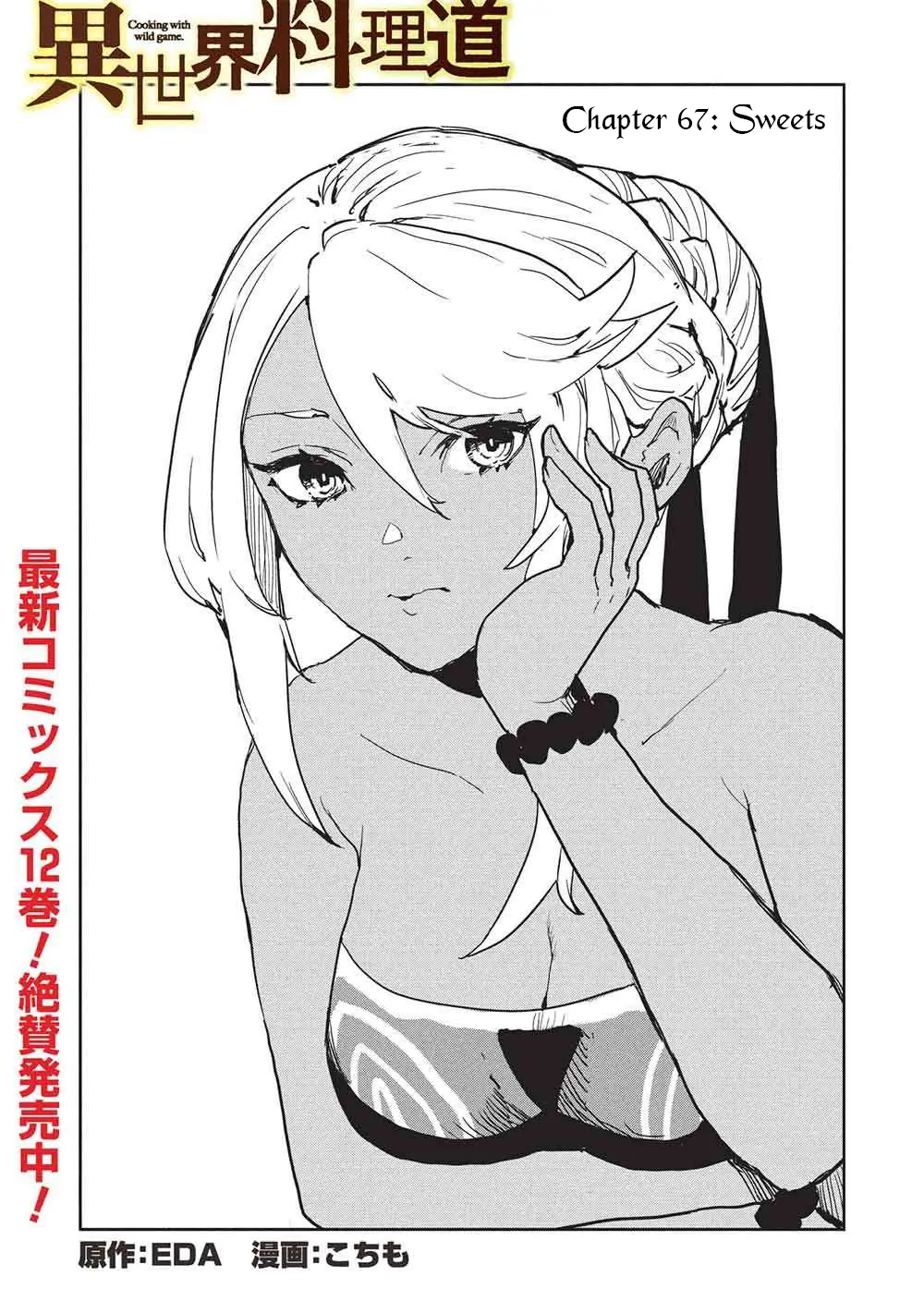 Isekai Ryouridou Chapter 67 page 2 - 