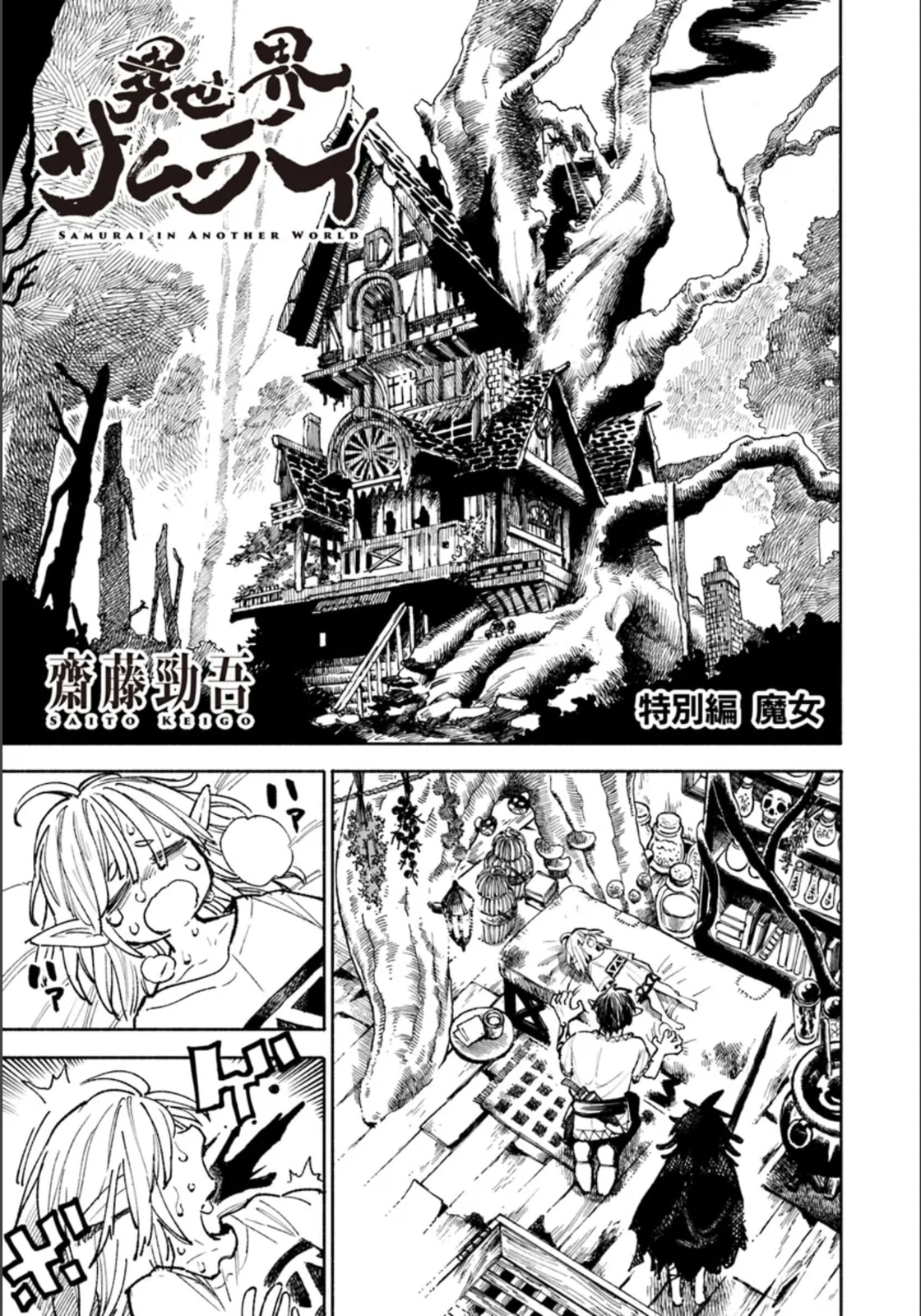 Isekai Samurai Chapter 17.5 page 1 - 