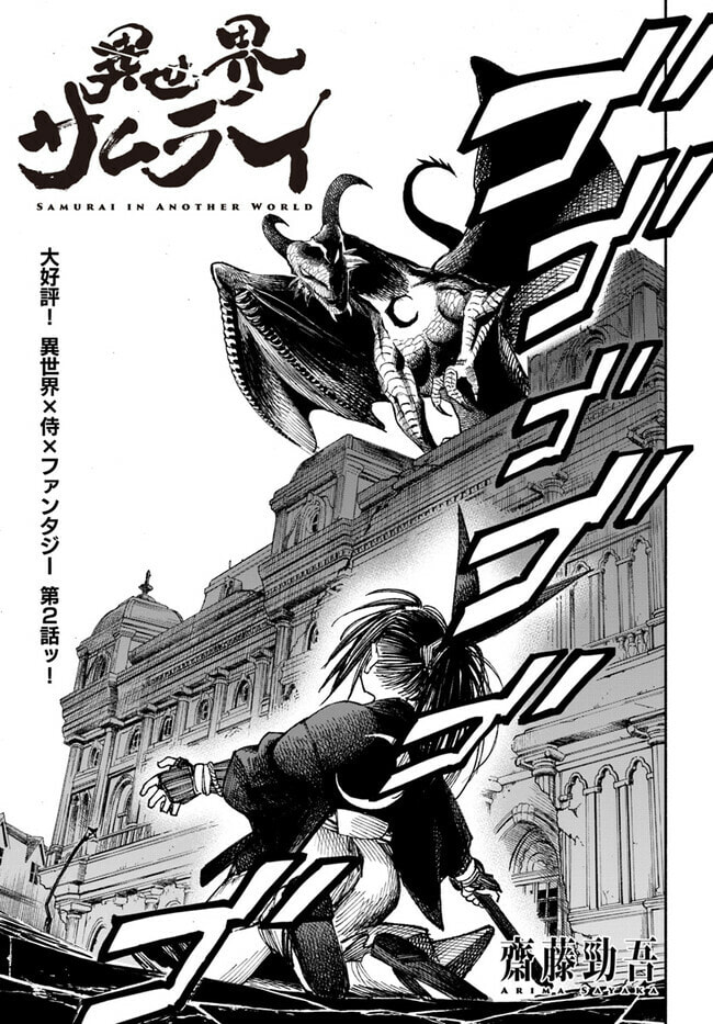 Isekai Samurai Chapter 2.1 page 2 - 