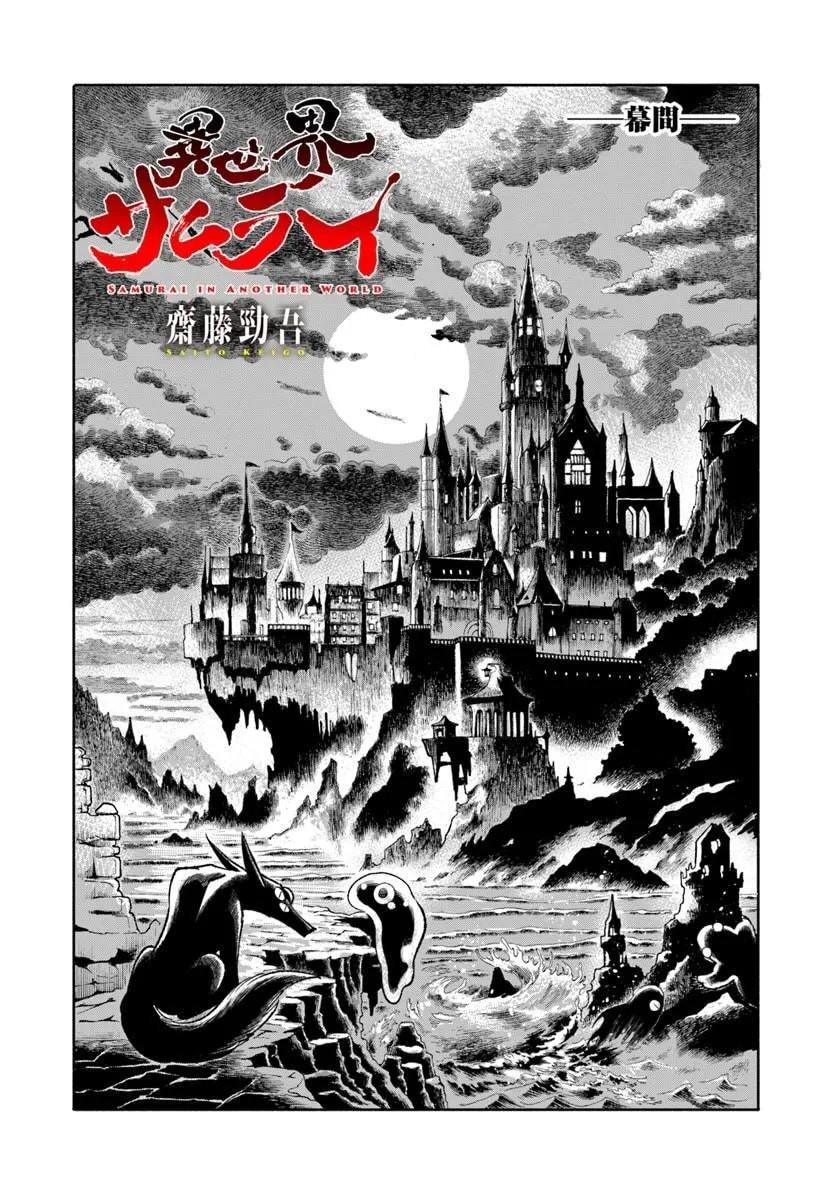 Isekai Samurai Chapter 45.5 page 1 - 