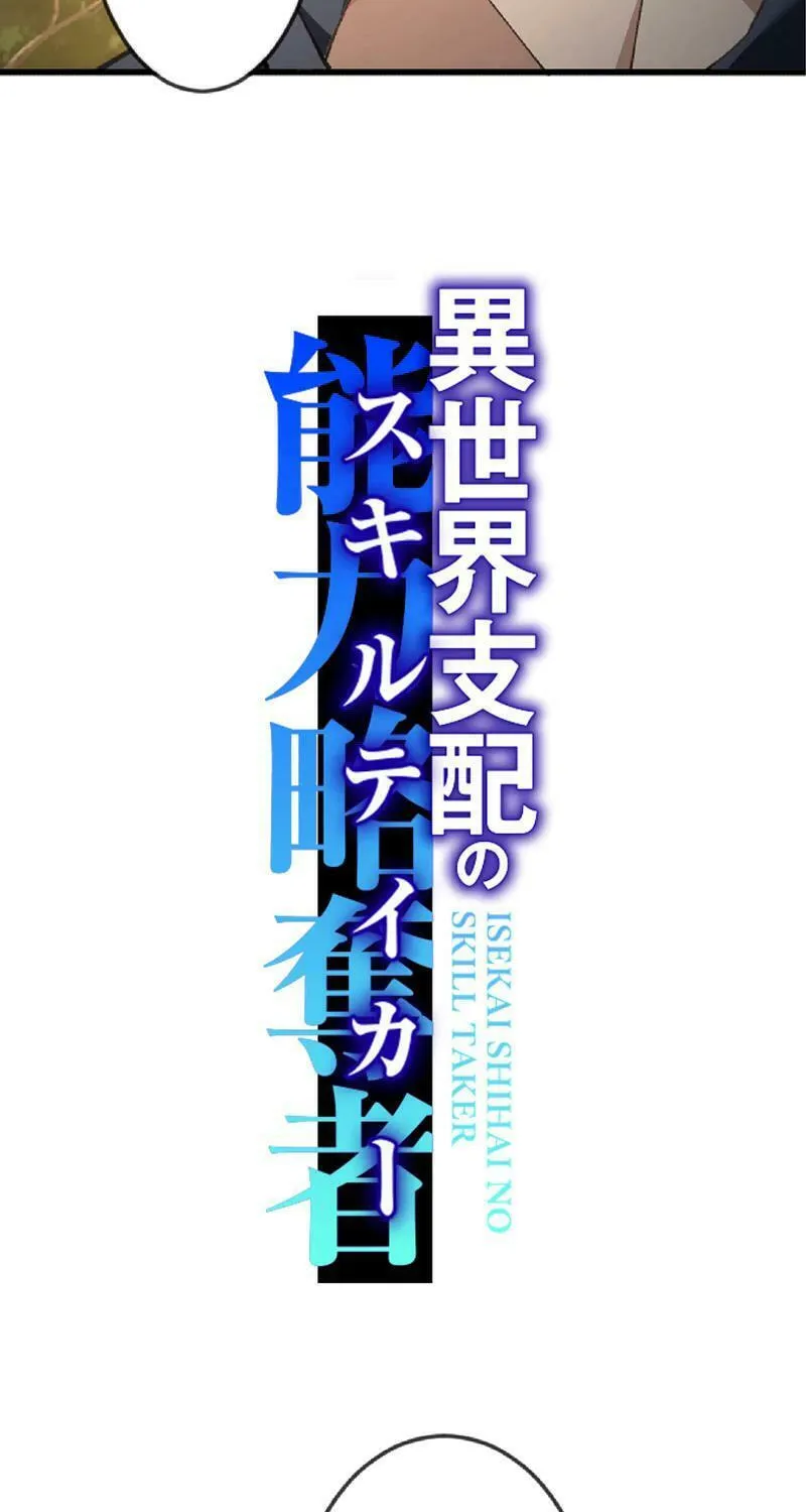 Isekai Shihai no Skill Takerr Chapter 6 page 2 - 