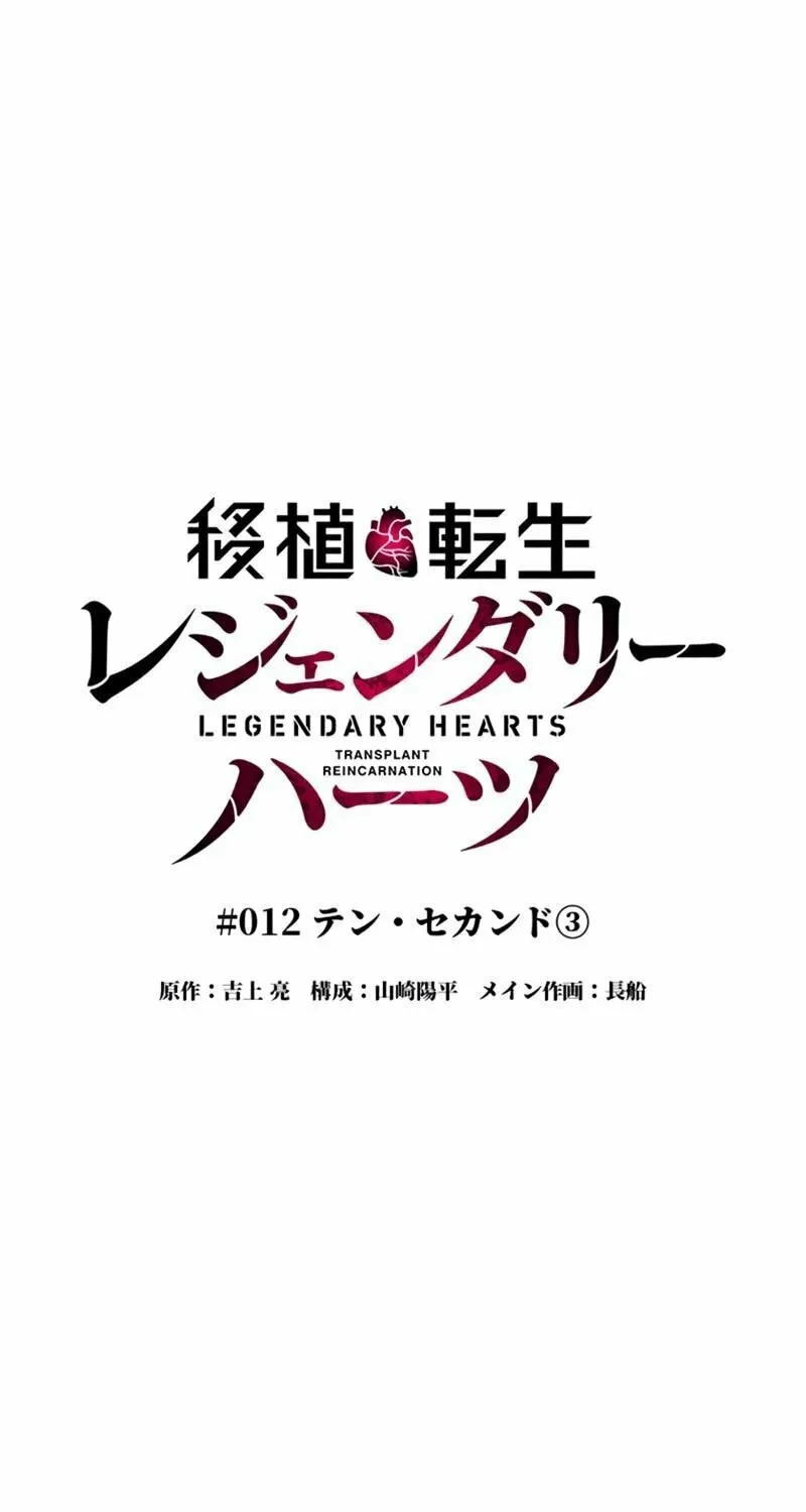 Ishoku Tensei Legendary Hearts Chapter 12 page 17 - 