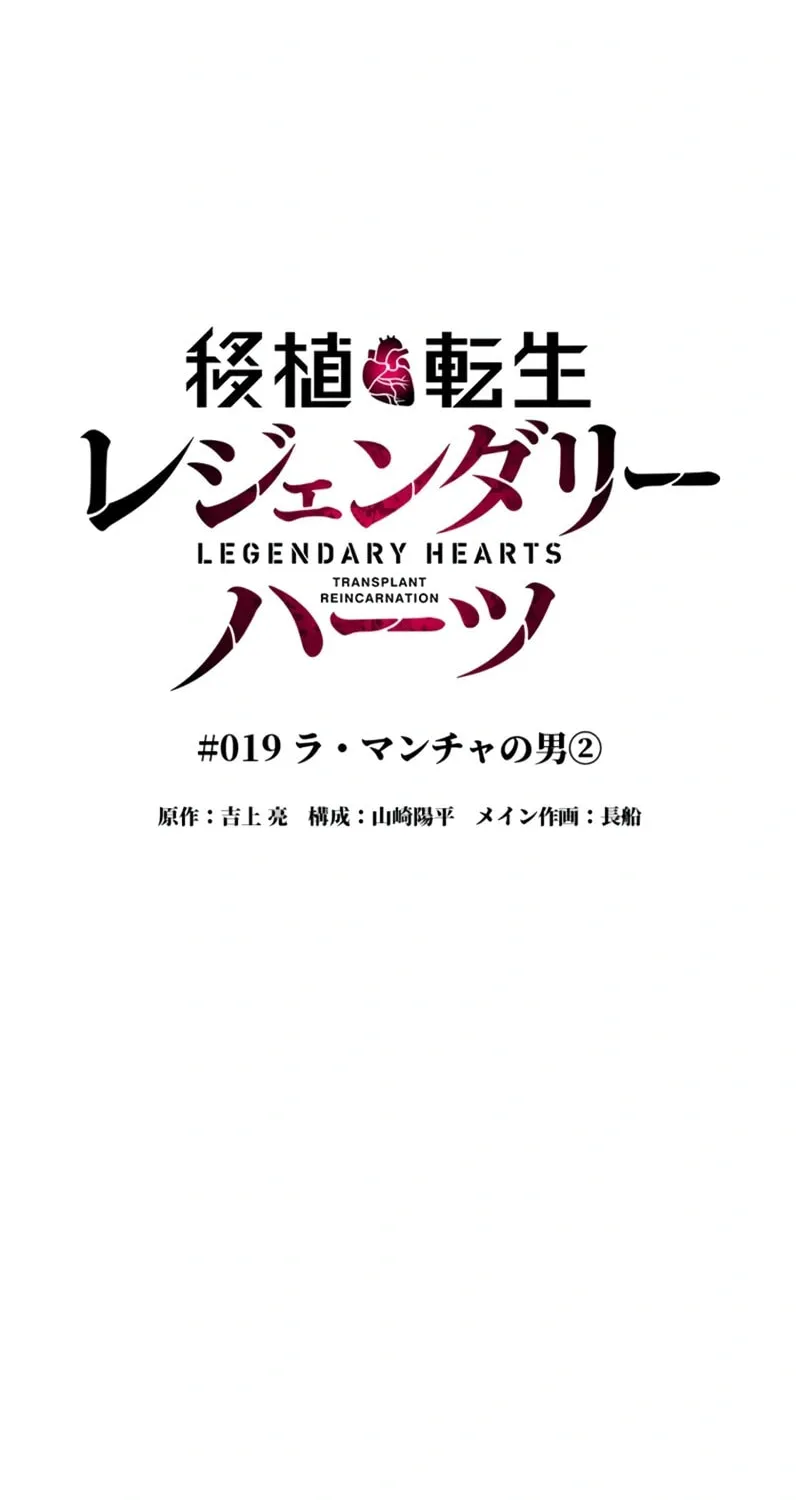 Ishoku Tensei Legendary Hearts Chapter 19 page 9 - 
