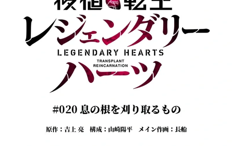 Ishoku Tensei Legendary Hearts Chapter 20 page 6 - 