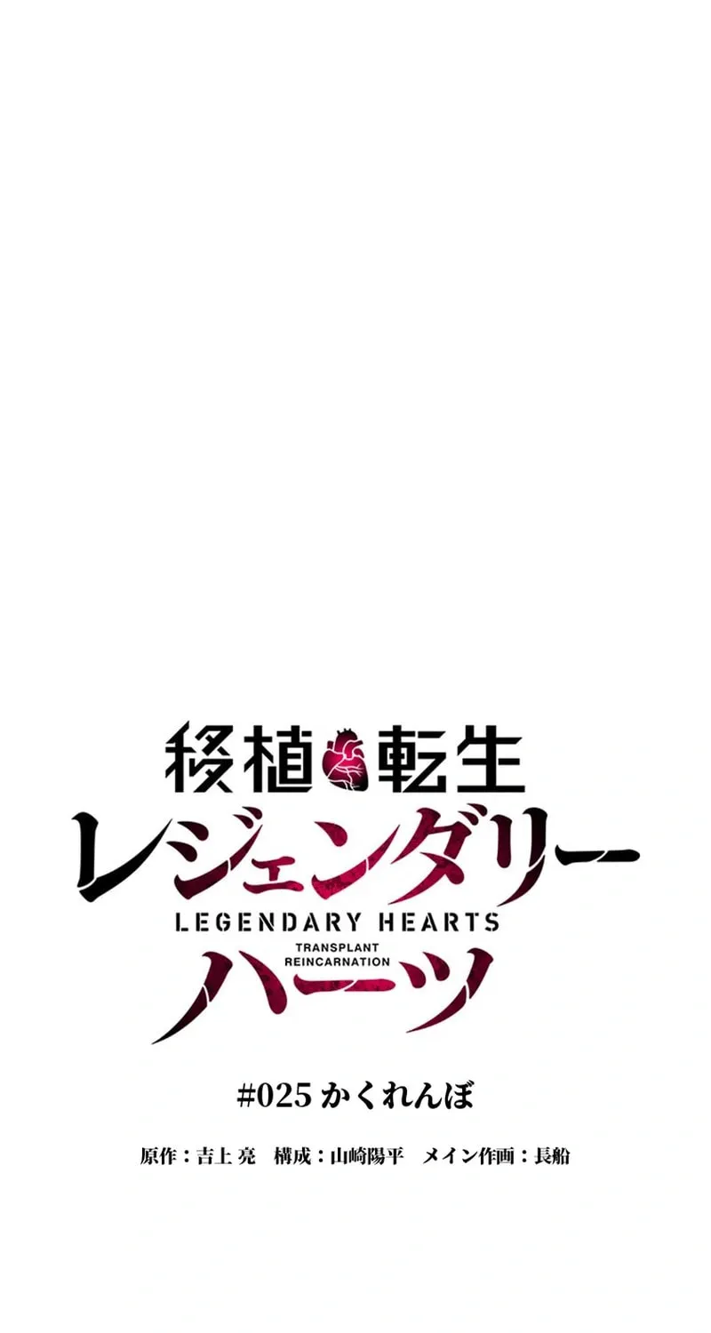 Ishoku Tensei Legendary Hearts Chapter 25 page 13 - 