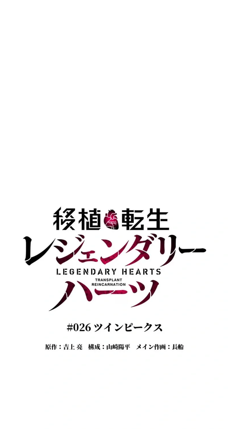 Ishoku Tensei Legendary Hearts Chapter 26 page 7 - 