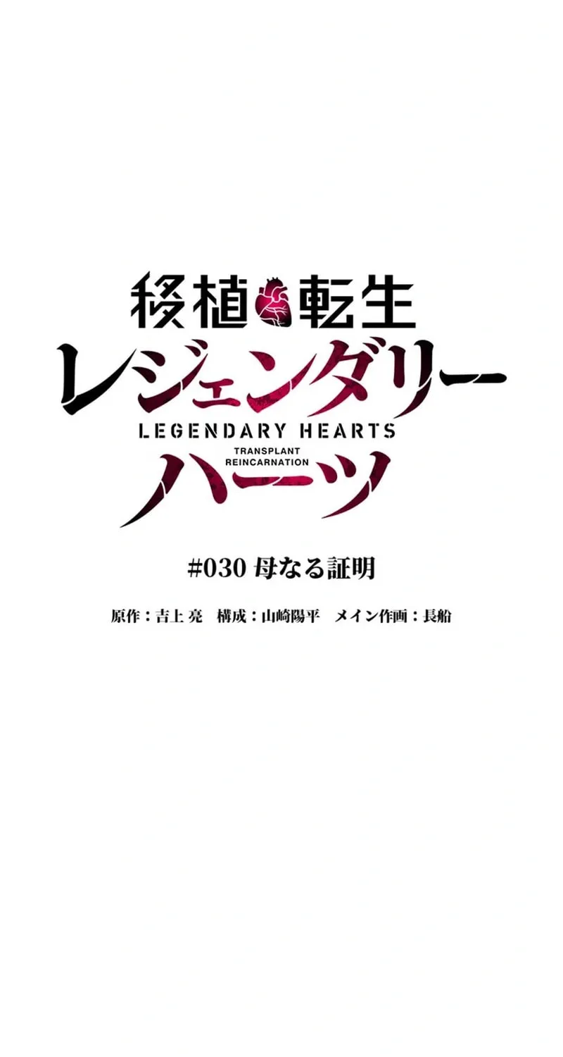 Ishoku Tensei Legendary Hearts Chapter 30 page 2 - 