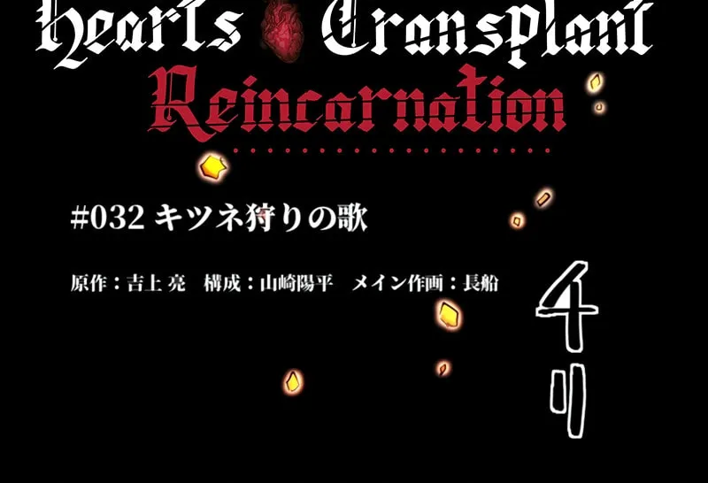 Ishoku Tensei Legendary Hearts Chapter 32 page 7 - 