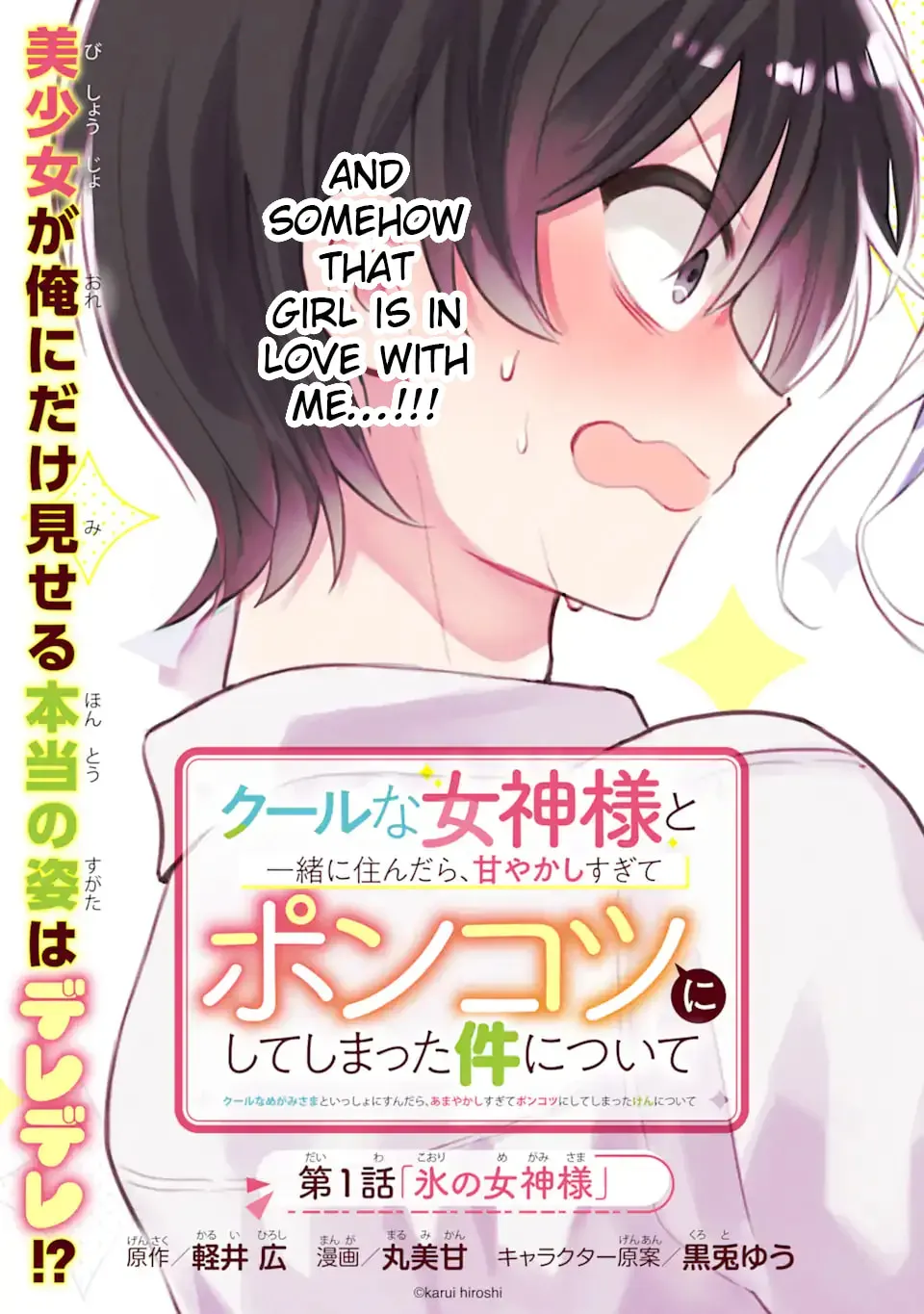 Issho na Dakejya Chapter 1 page 3 - 