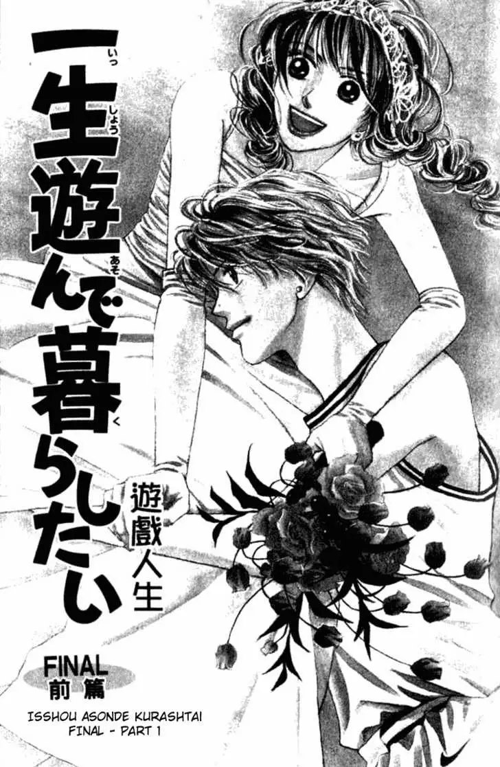 Isshou Asonde Kurashitai Chapter 0 page 81 - 