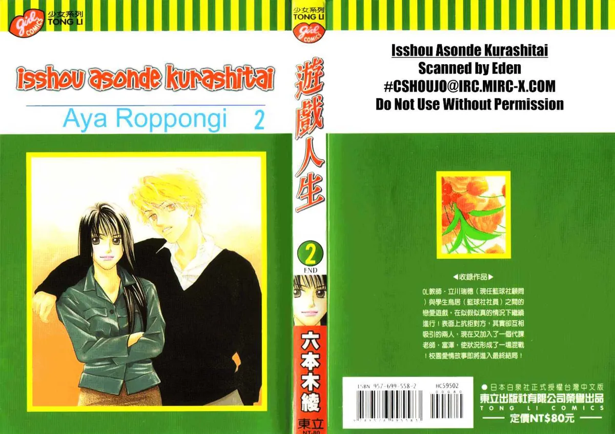 Isshou Asonde Kurashitai Chapter 4 page 1 - 