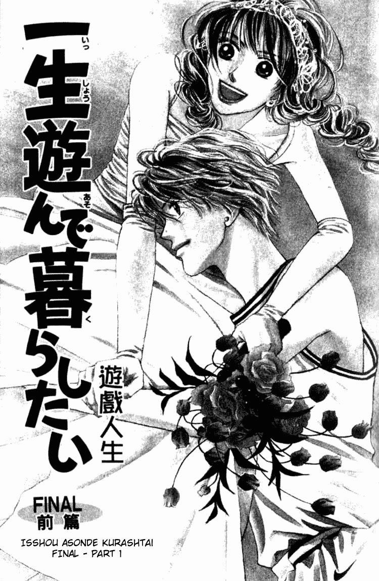 Isshou Asonde Kurashitai Chapter 5.1 page 1 - 