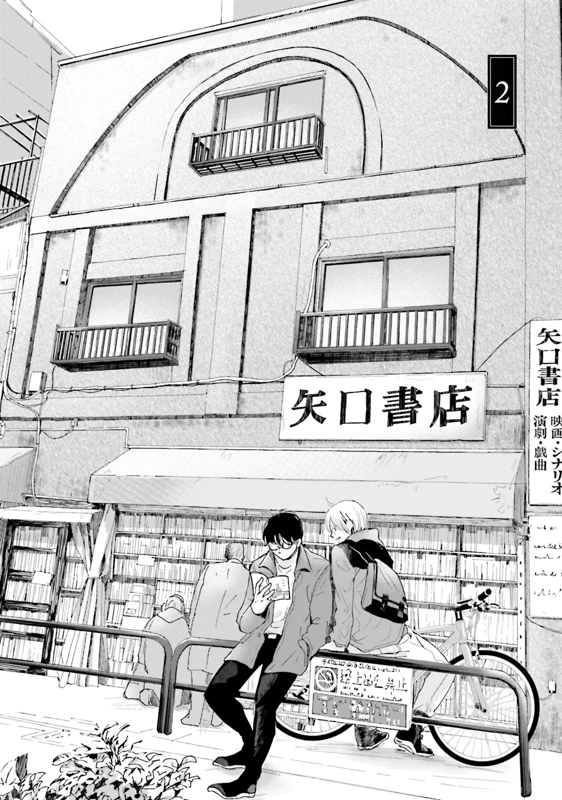 It Could Be Love Chapter 2 page 2 - 