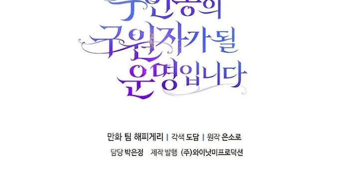 It's My Destiny to Be Hero's Savior Chapter 1 page 73 - 