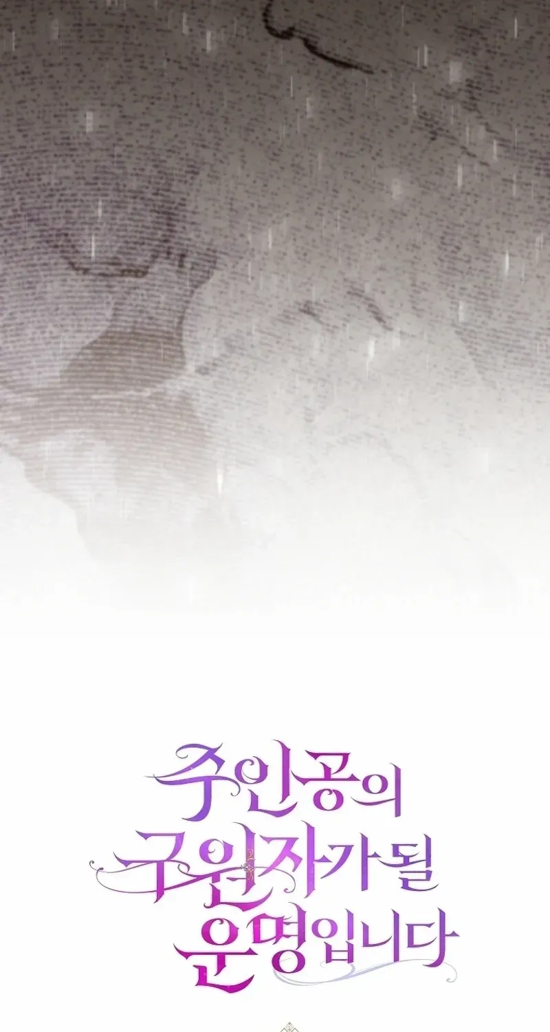 It's My Destiny to Be Hero's Savior Chapter 127 page 24 - 