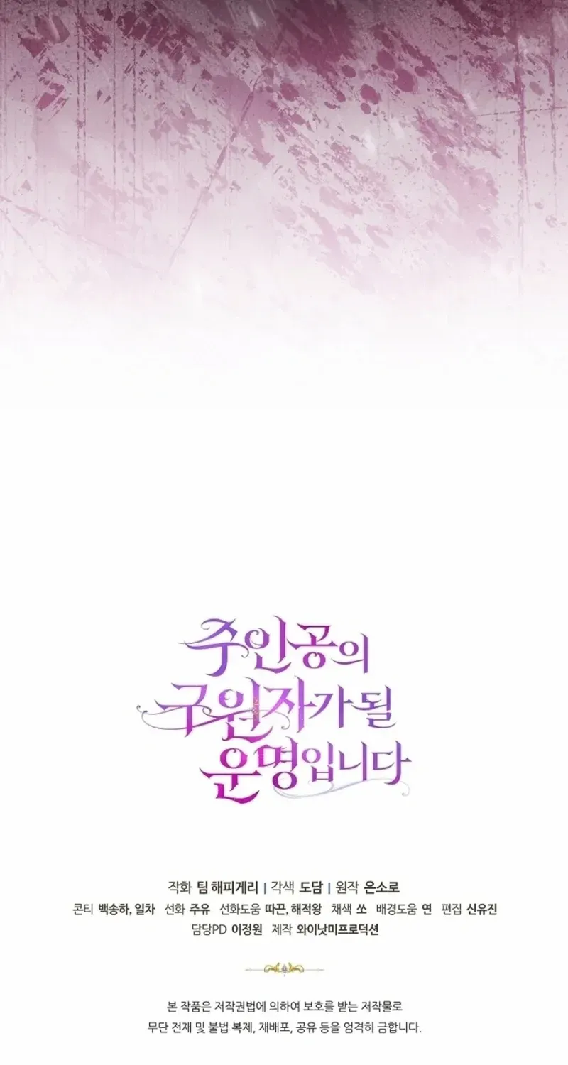 It's My Destiny to Be Hero's Savior Chapter 127 page 83 - 