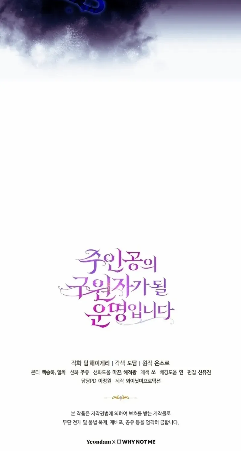 It's My Destiny to Be Hero's Savior Chapter 128 page 85 - 
