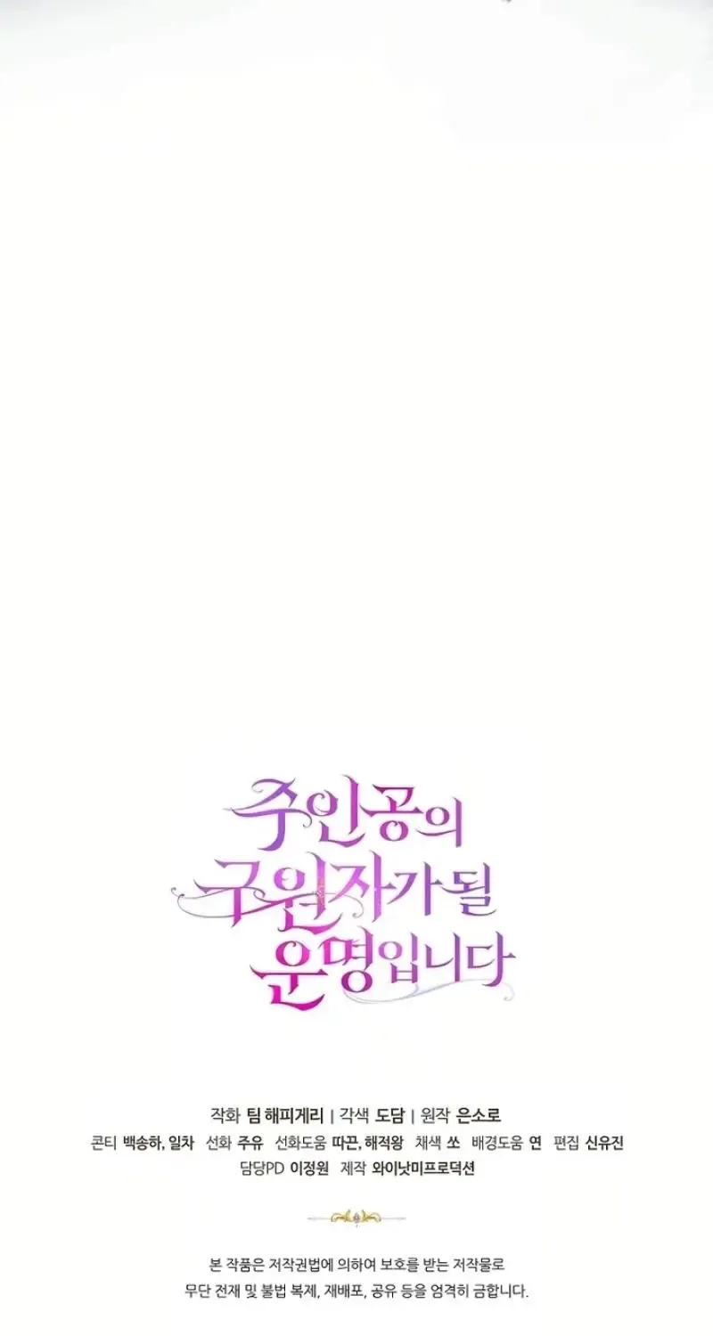 It's My Destiny to Be Hero's Savior Chapter 129 page 97 - 