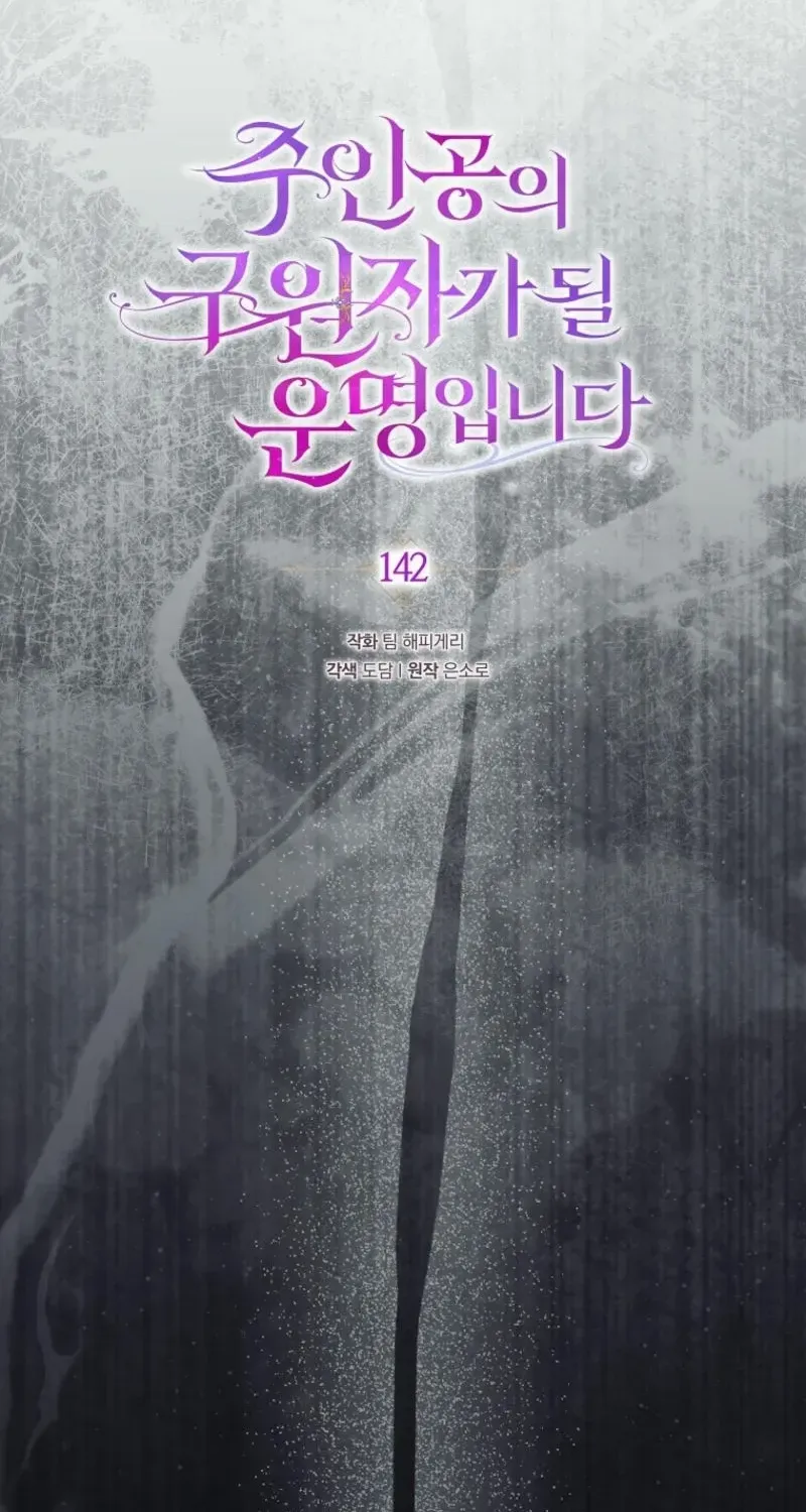 It's My Destiny to Be Hero's Savior Chapter 142 page 43 - 