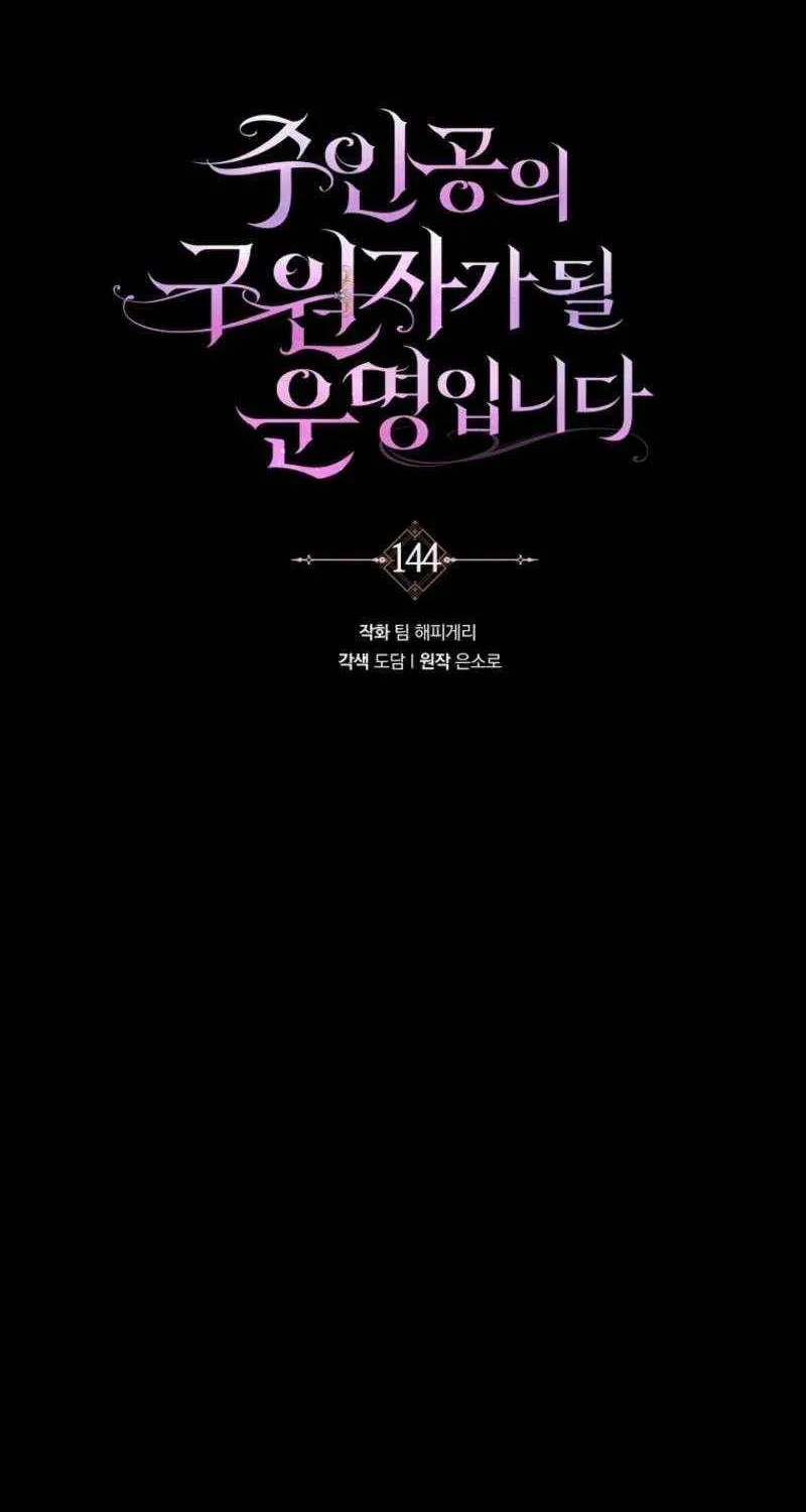It's My Destiny to Be Hero's Savior Chapter 144 page 27 - 