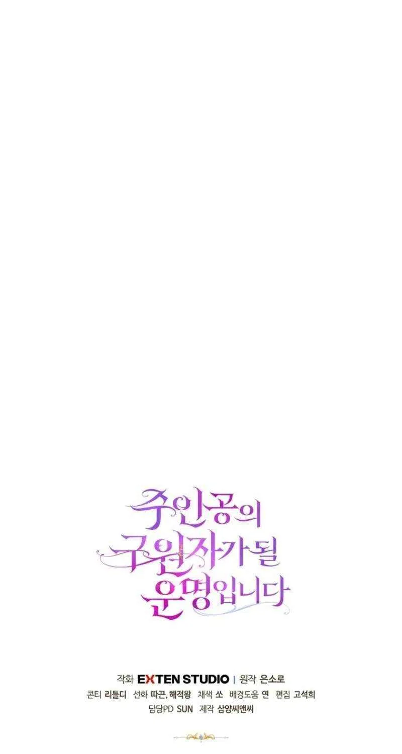 It's My Destiny to Be Hero's Savior Chapter 150 page 104 - 