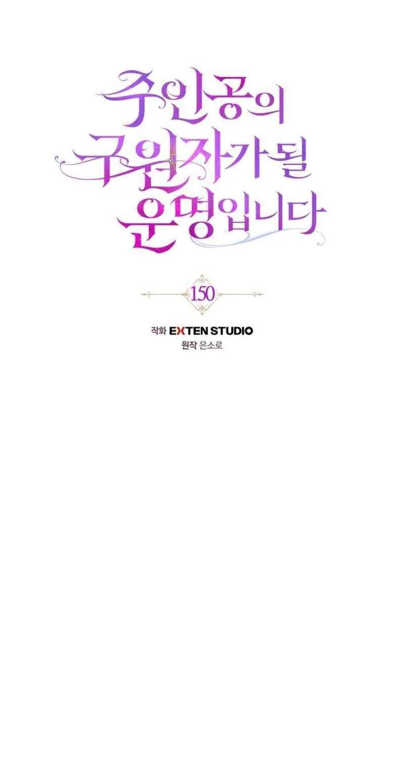 It's My Destiny to Be Hero's Savior Chapter 150 page 7 - 
