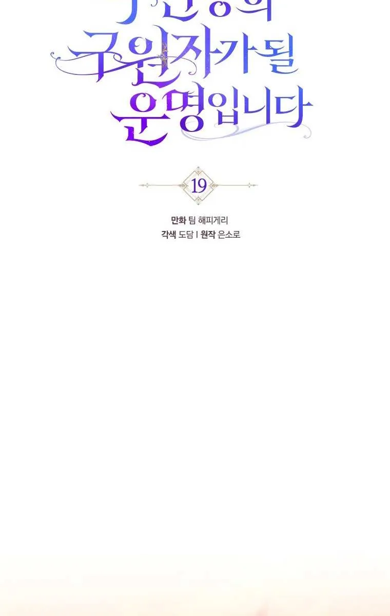 It's My Destiny to Be Hero's Savior Chapter 19 page 25 - 