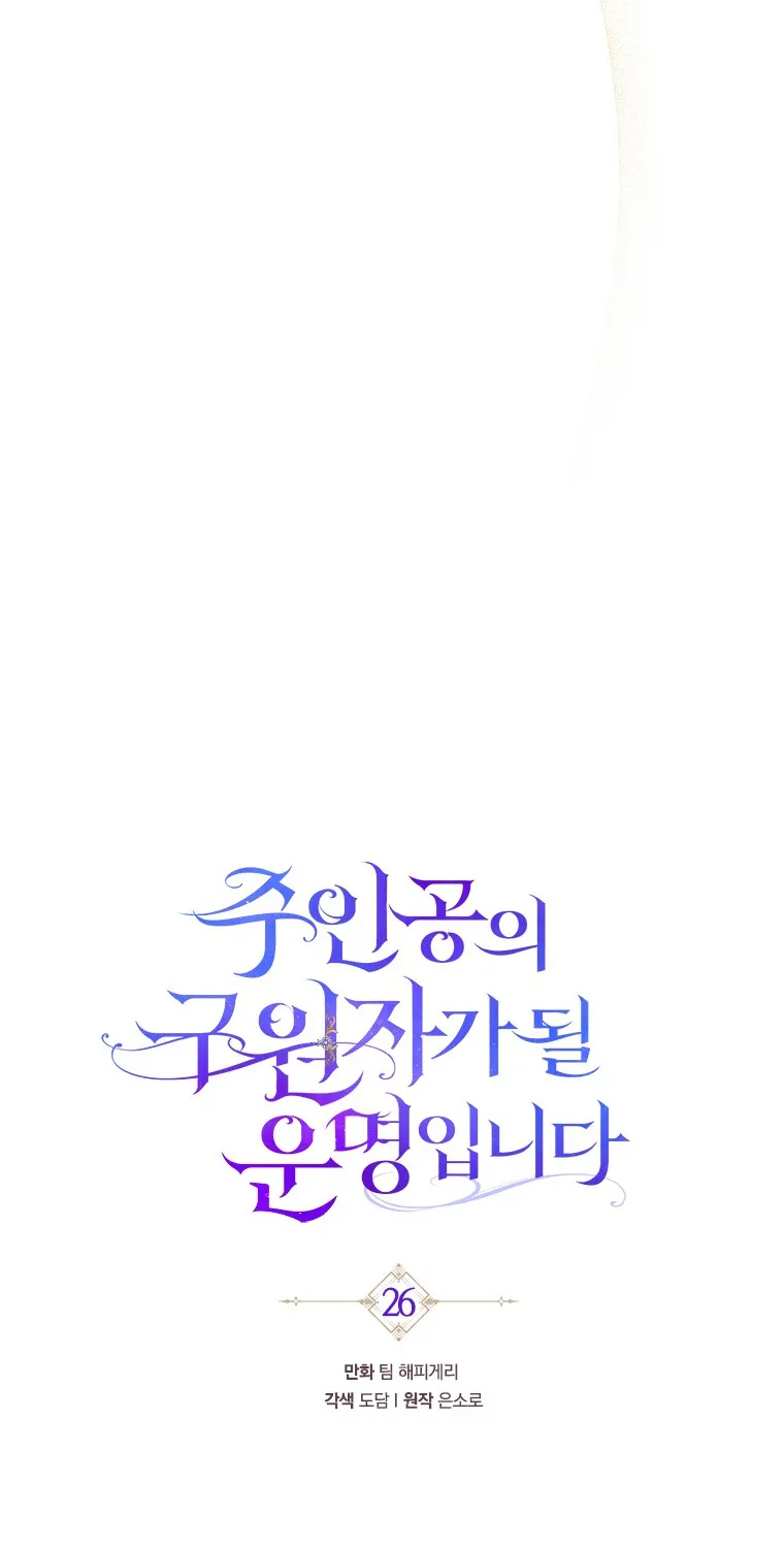 It's My Destiny to Be Hero's Savior Chapter 26 page 51 - 