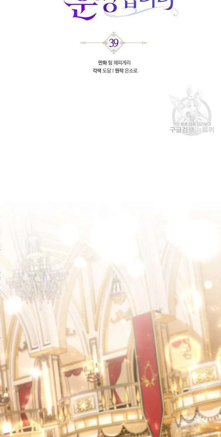 It's My Destiny to Be Hero's Savior Chapter 39 page 41 - 