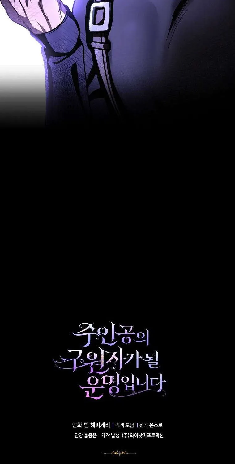 It's My Destiny to Be Hero's Savior Chapter 41 page 108 - 
