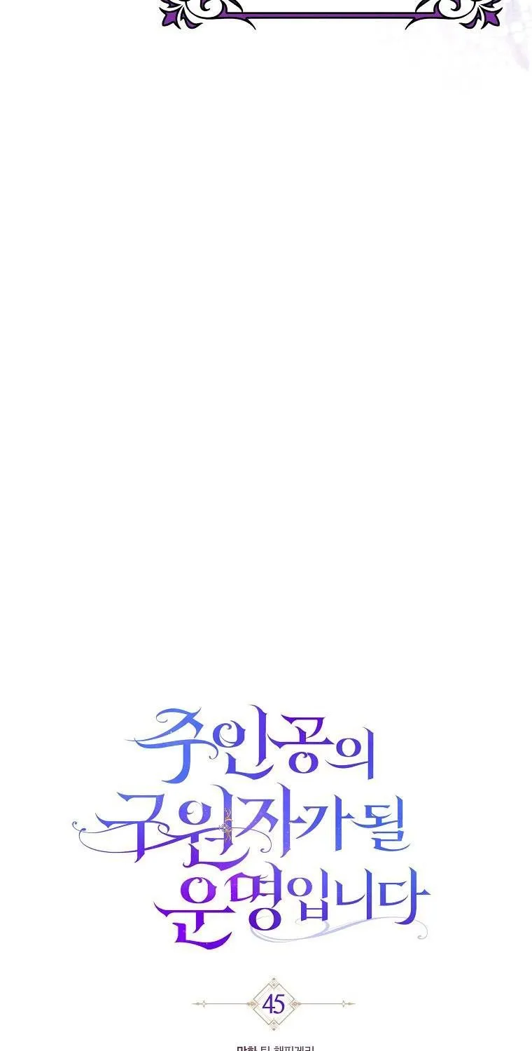 It's My Destiny to Be Hero's Savior Chapter 45 page 99 - 