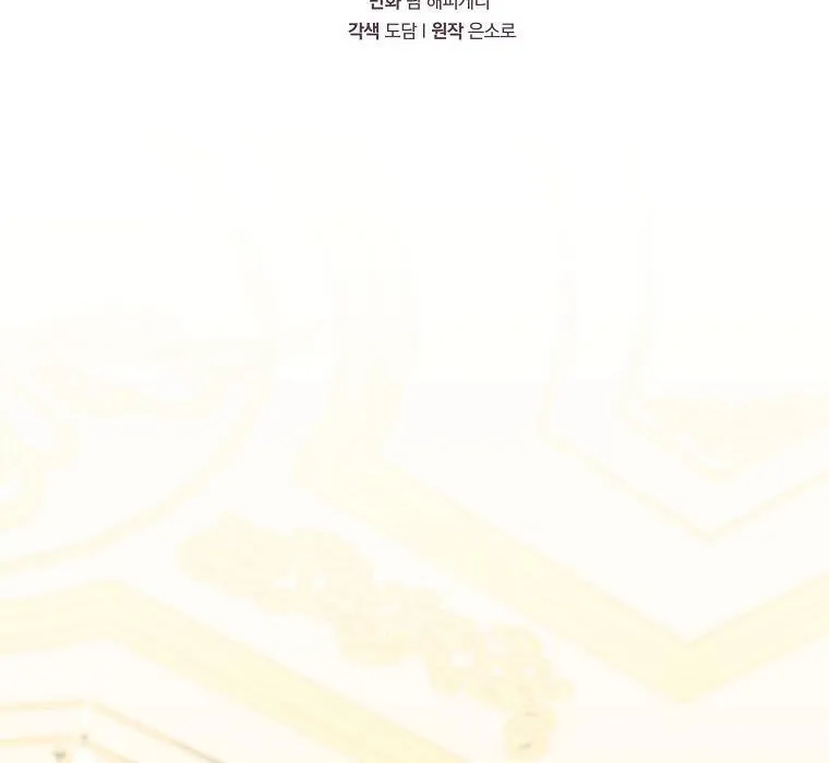 It's My Destiny to Be Hero's Savior Chapter 45 page 100 - 